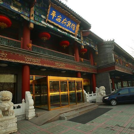 Beijing Ping An Fu Hotel Экстерьер фото